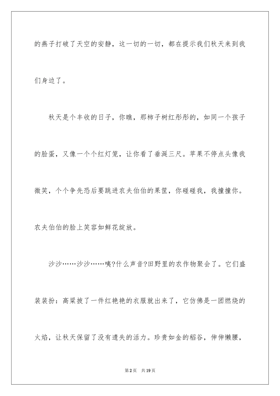 2024以秋日为话题的作文_第2页