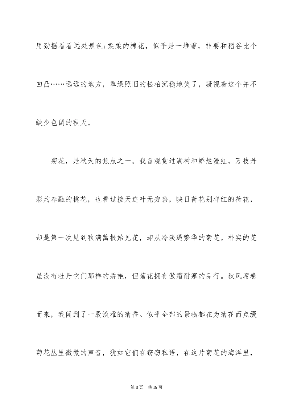 2024以秋日为话题的作文_第3页