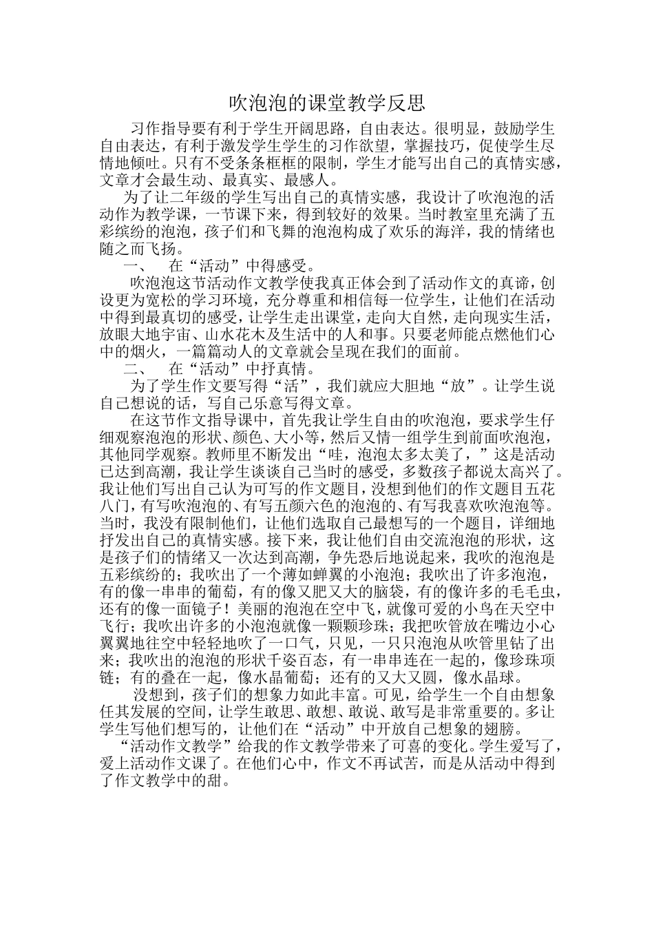 吹泡泡的课堂教学反思_第1页