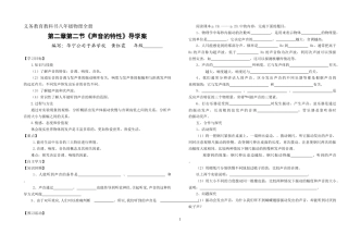 第二章第二节《声音的特性》导学案