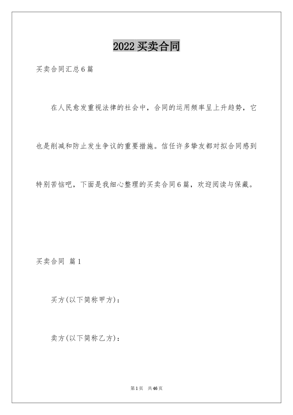 2024买卖合同_2867_第1页