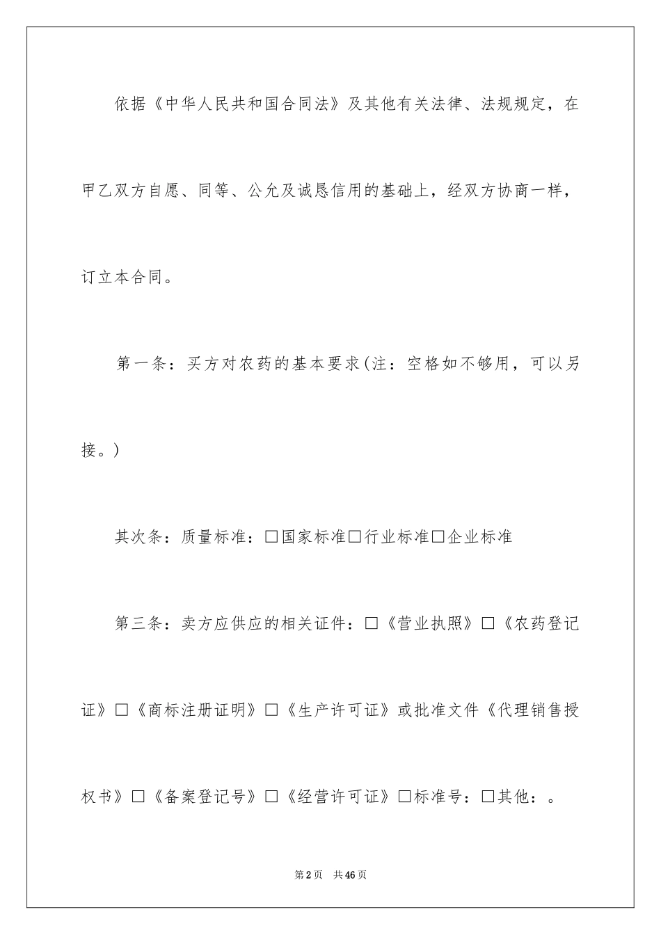 2024买卖合同_2867_第2页