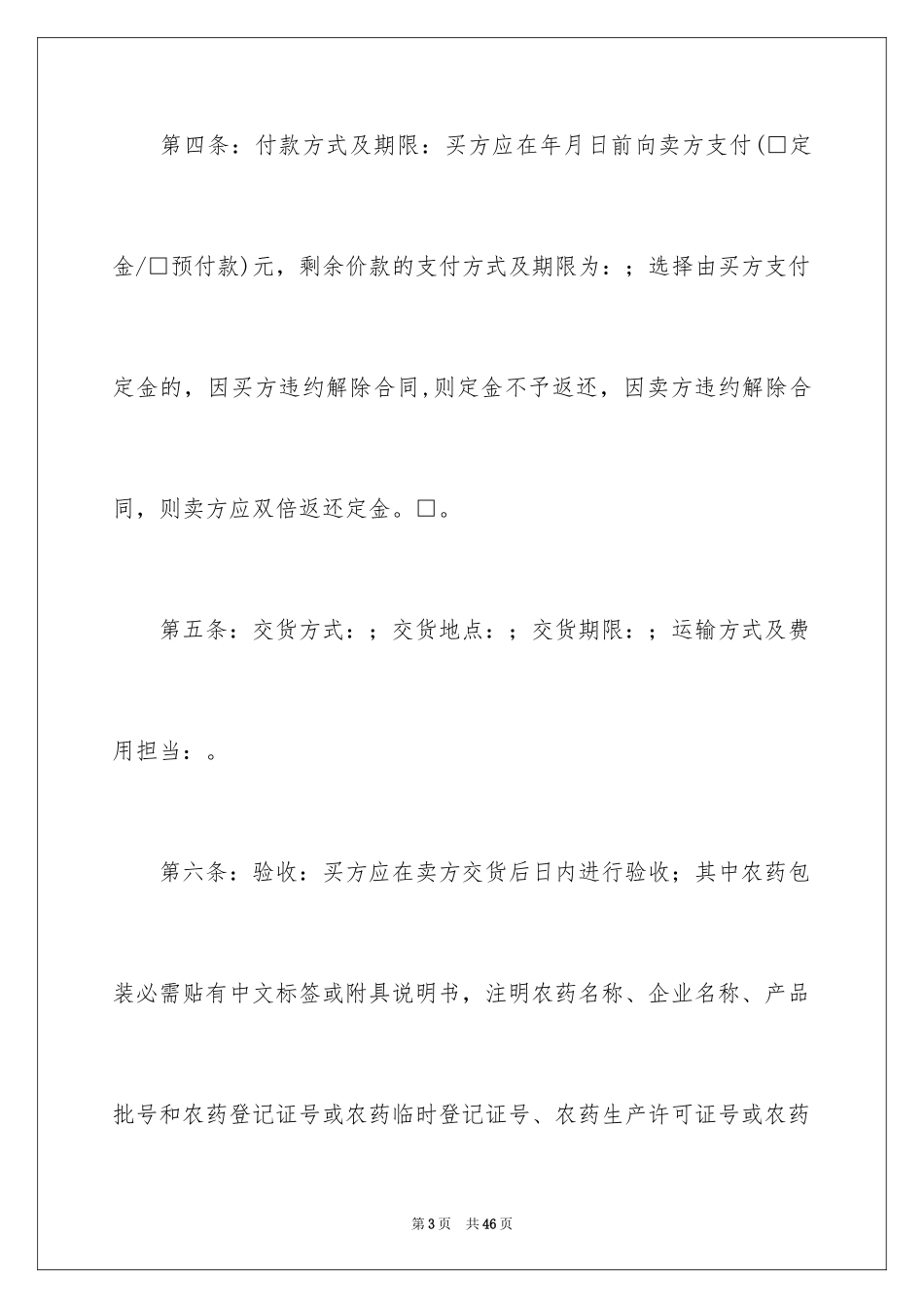 2024买卖合同_2867_第3页