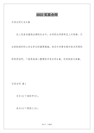 2024买卖合同_2867