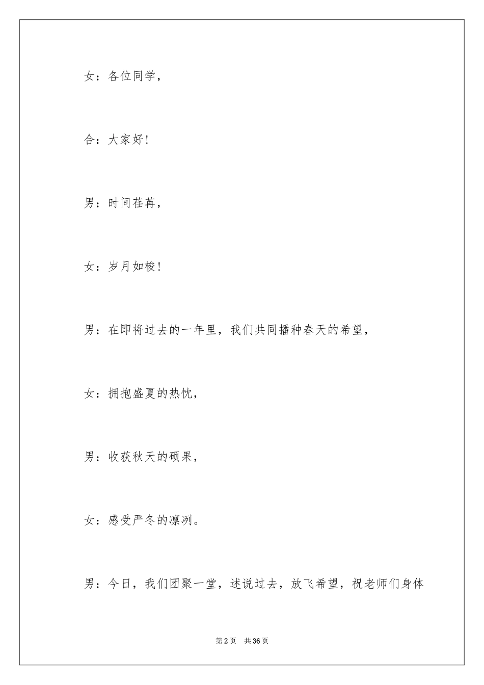 2024主持联欢会主持词_69_第2页