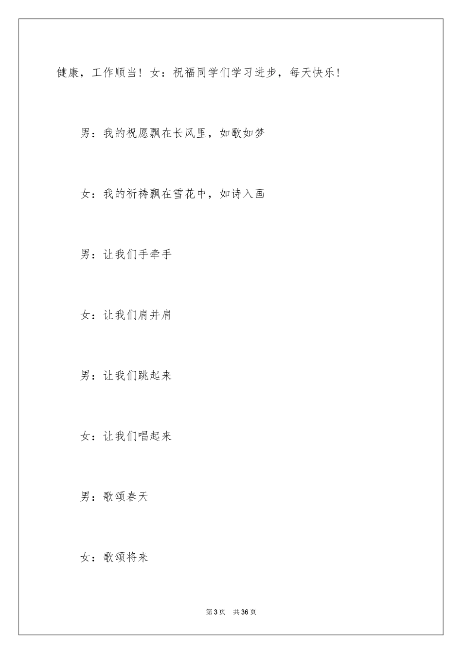 2024主持联欢会主持词_69_第3页