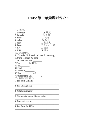 PEP2第一单元课时作业1