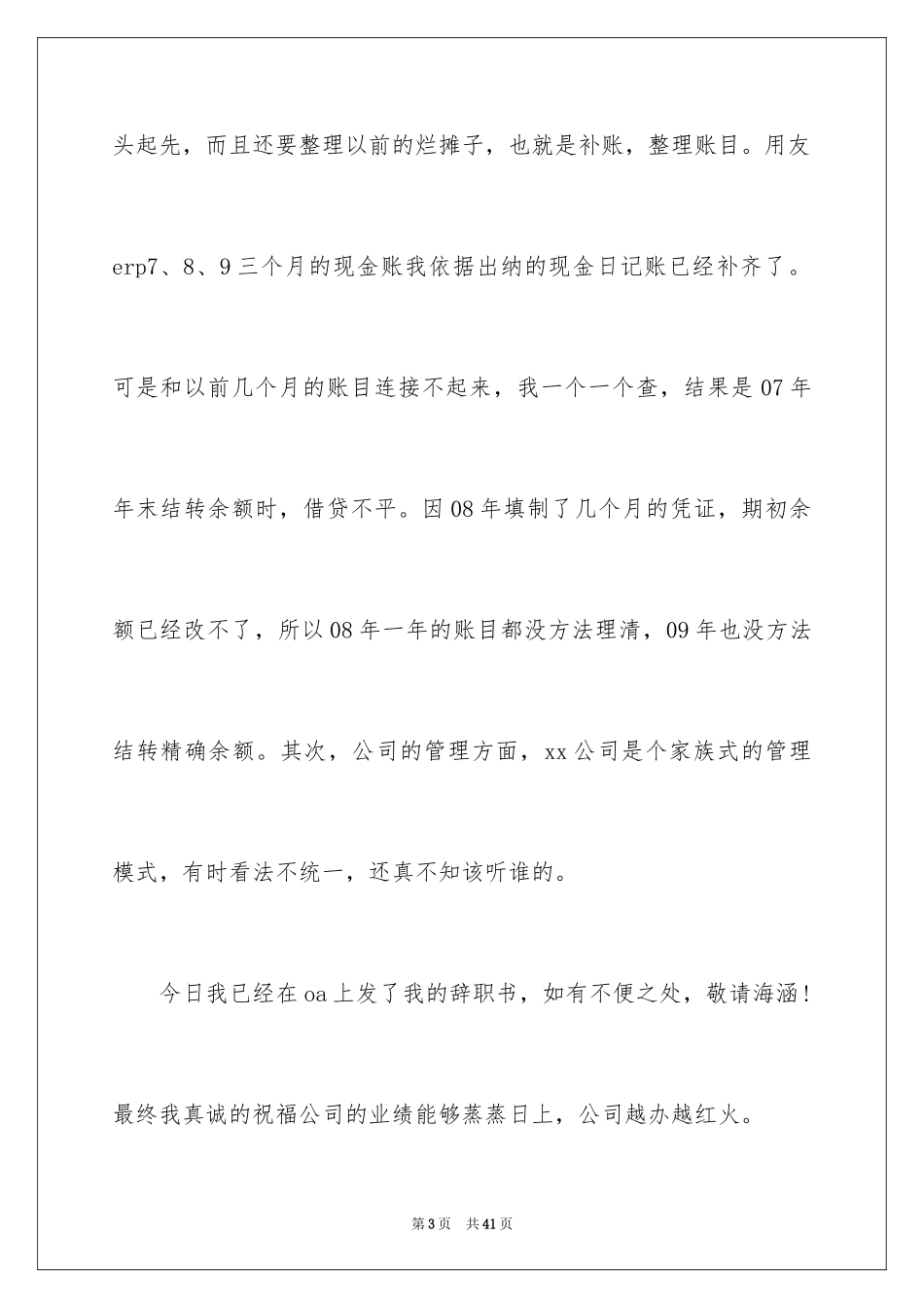 2024会计辞职信_18_第3页