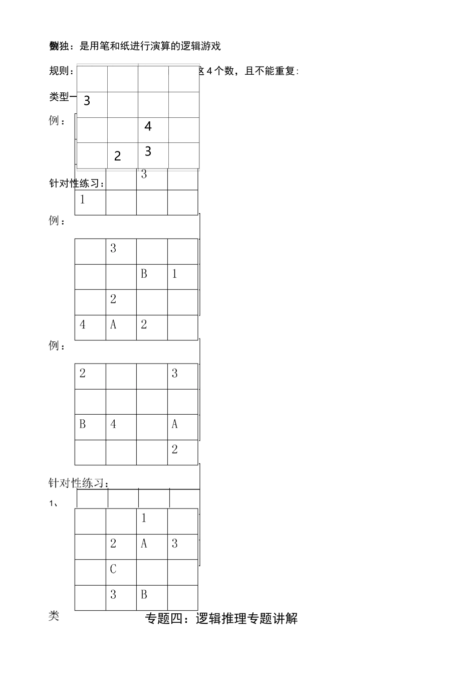 (完整版)二年级逻辑推理_第2页