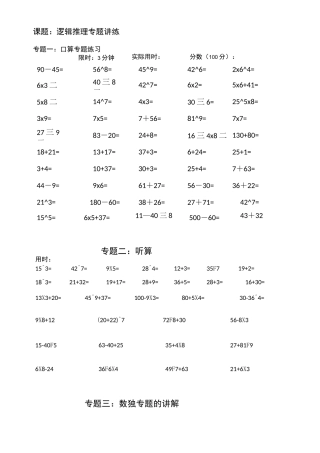 (完整版)二年级逻辑推理