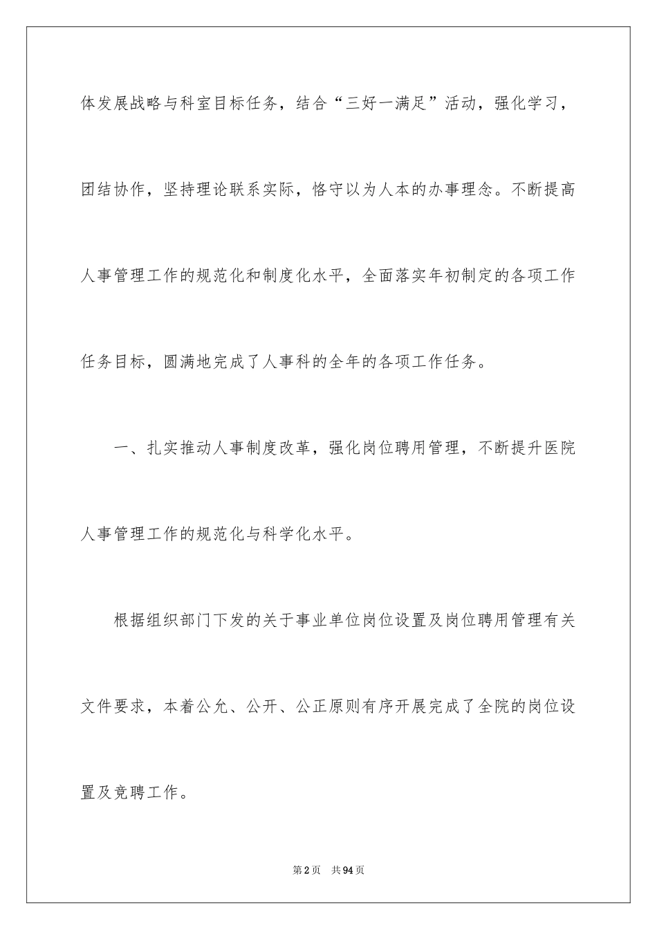 2024人事科工作总结_7_第2页