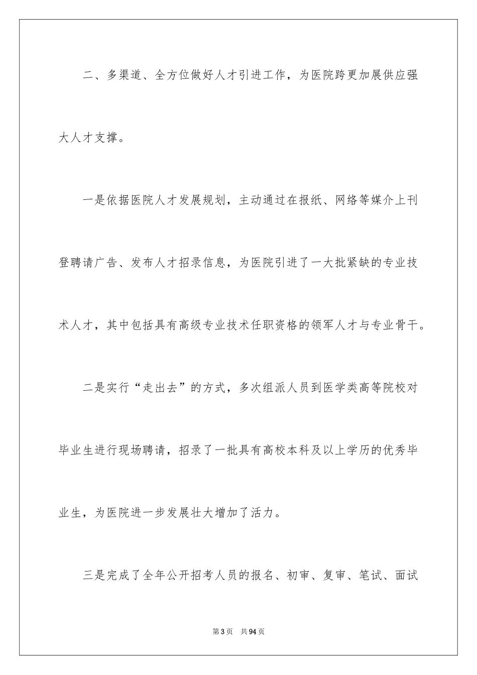 2024人事科工作总结_7_第3页