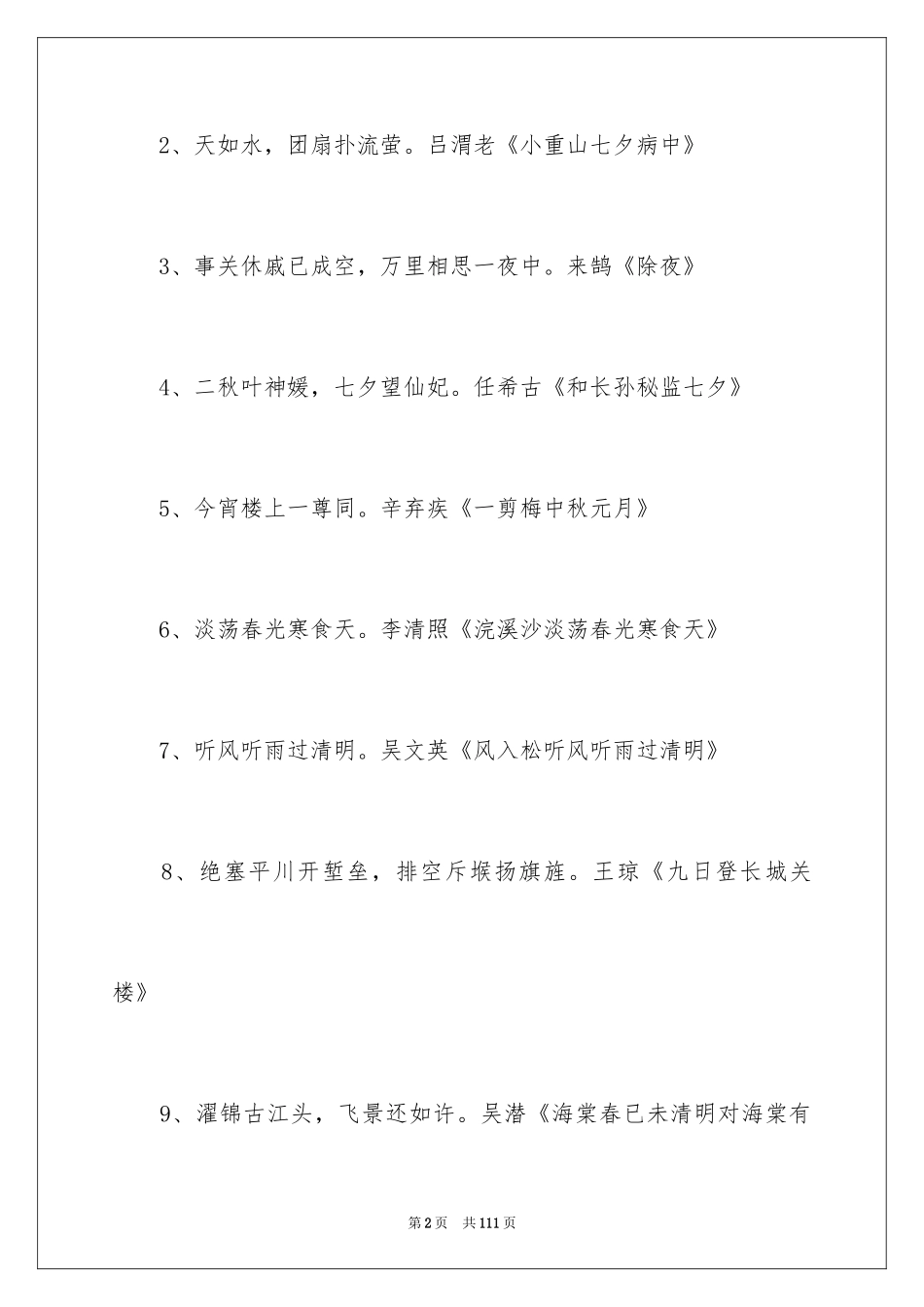 2024传统节日诗句_第2页