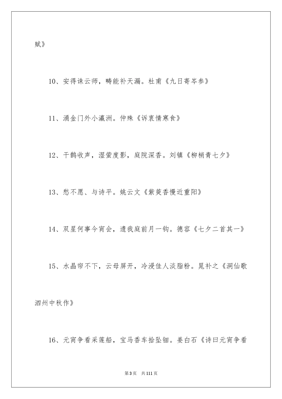 2024传统节日诗句_第3页
