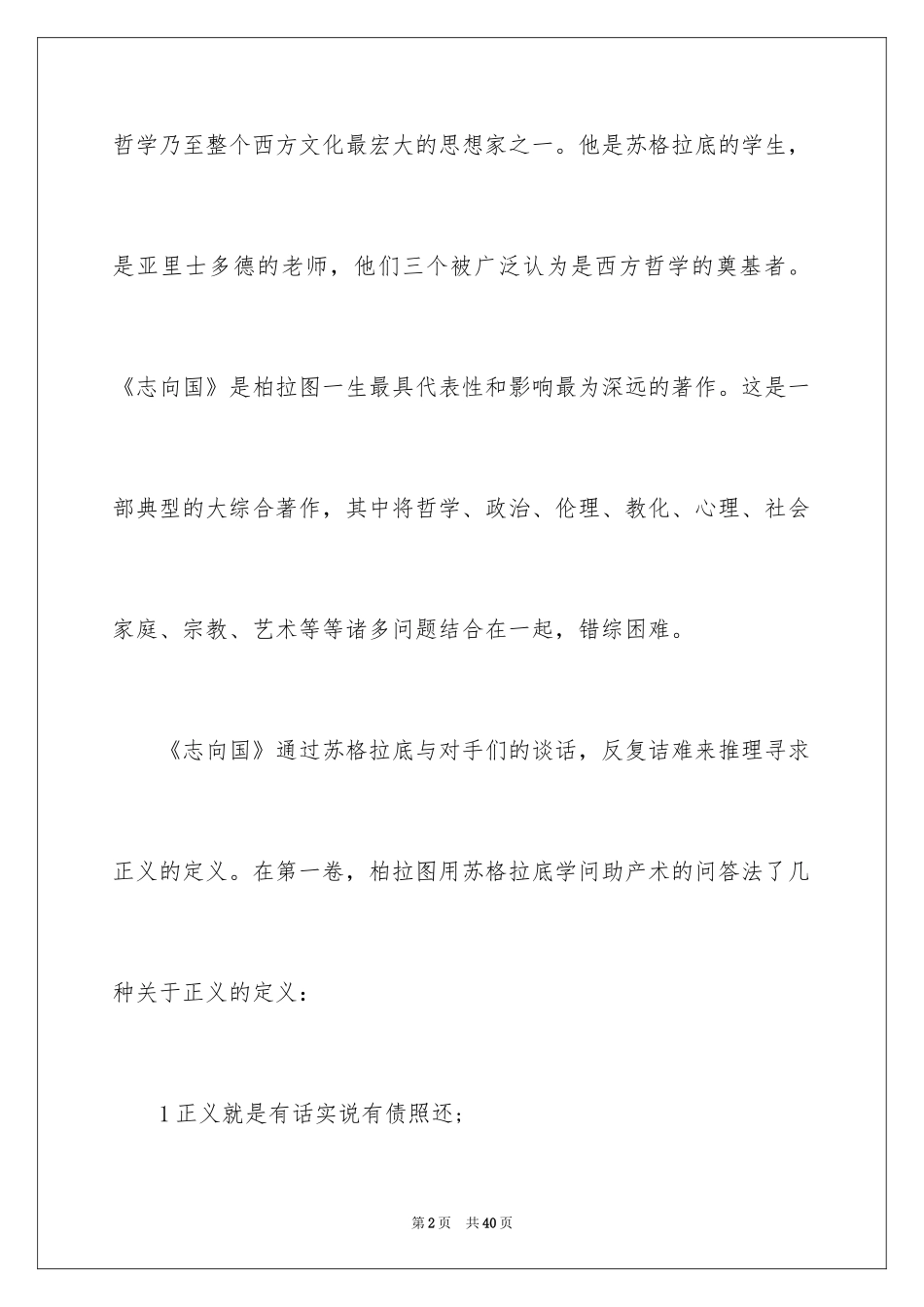 2024《理想国》的读书心得_2_第2页