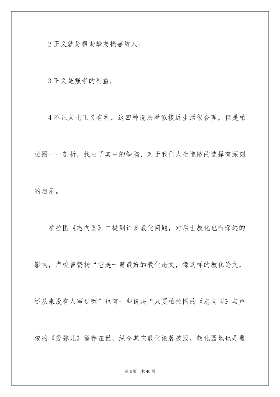 2024《理想国》的读书心得_2_第3页