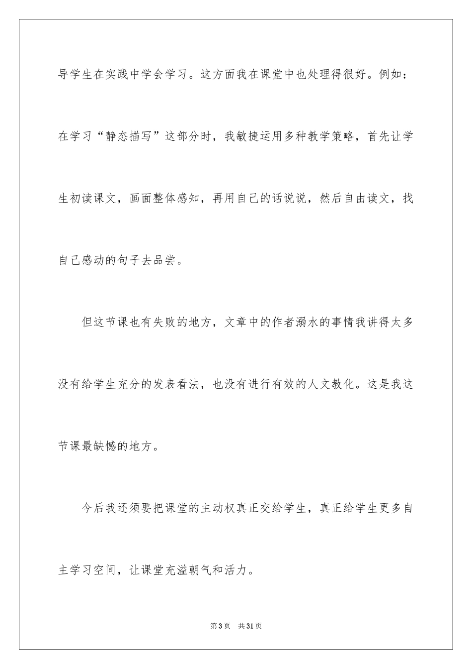 2024《荷塘旧事》教学反思_第3页
