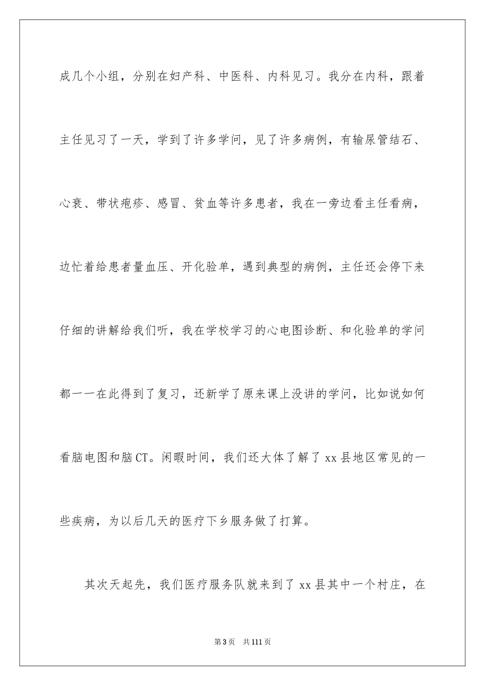 2024三下乡社会实践报告_7_第3页