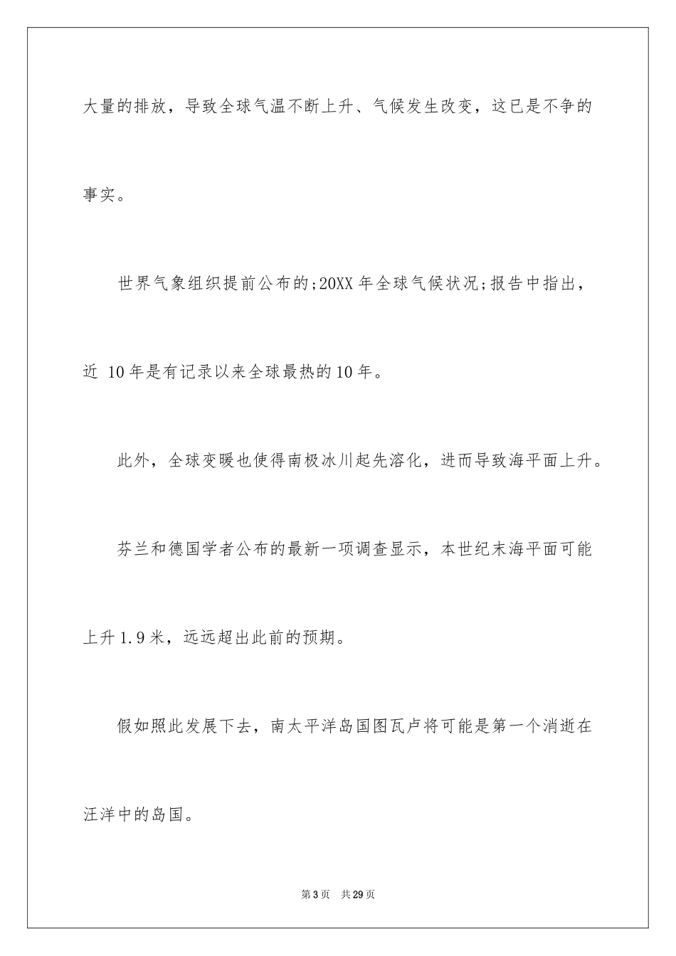 2024低碳生活资料调查报告_第3页