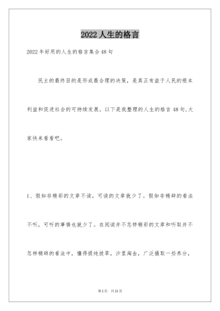 2024人生的格言_3