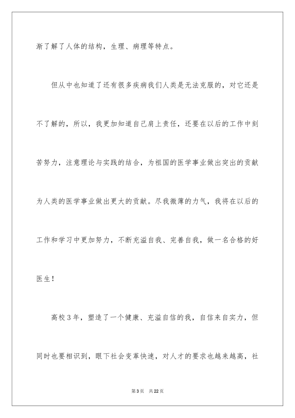 2024临床医学实习自我总结_第3页