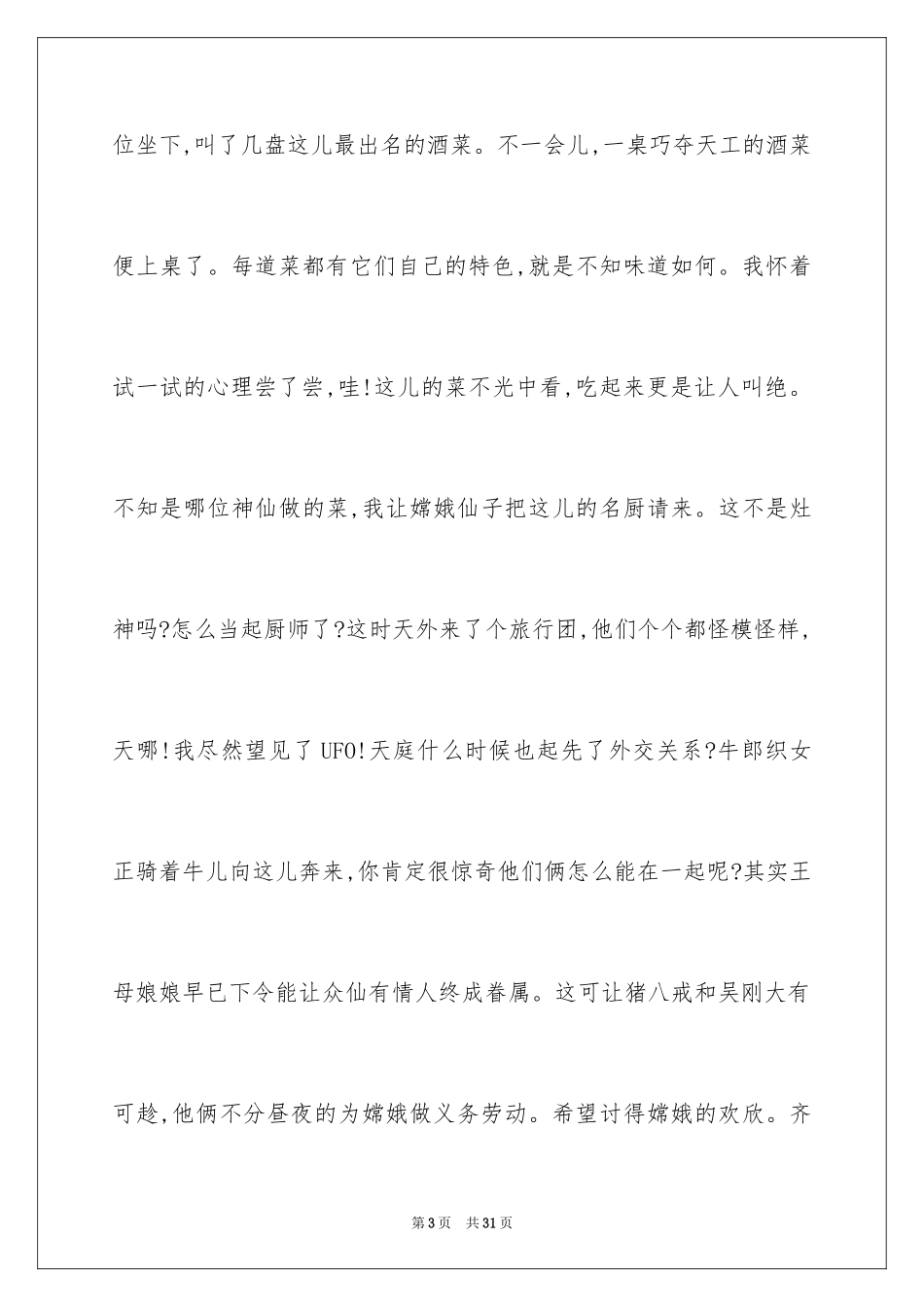 2024优秀科幻作文_4_第3页