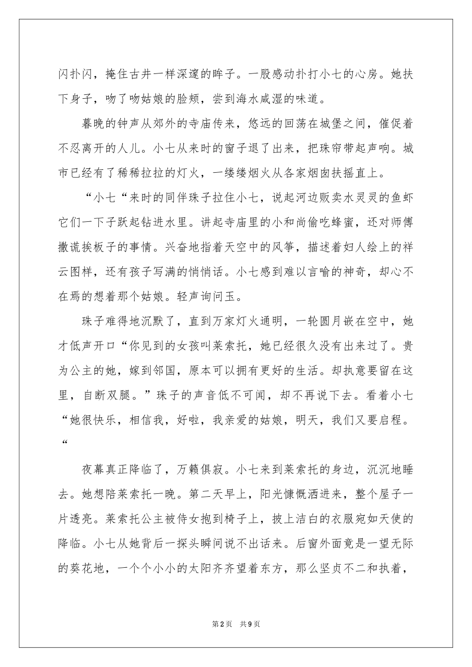 初二时光作文集锦五篇_第2页