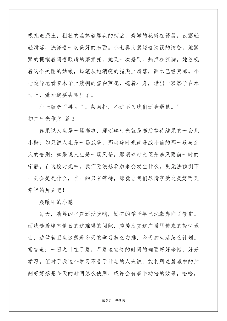 初二时光作文集锦五篇_第3页