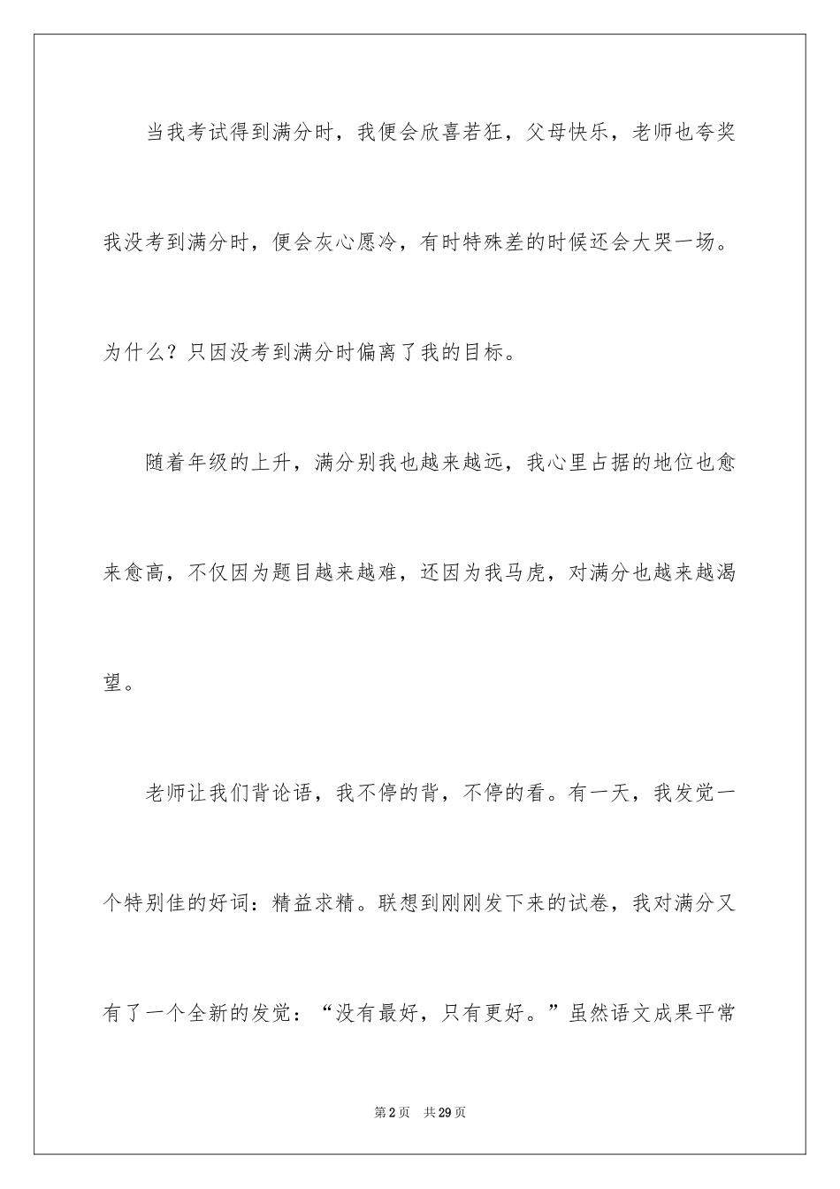 2024优秀满分作文_32_第2页