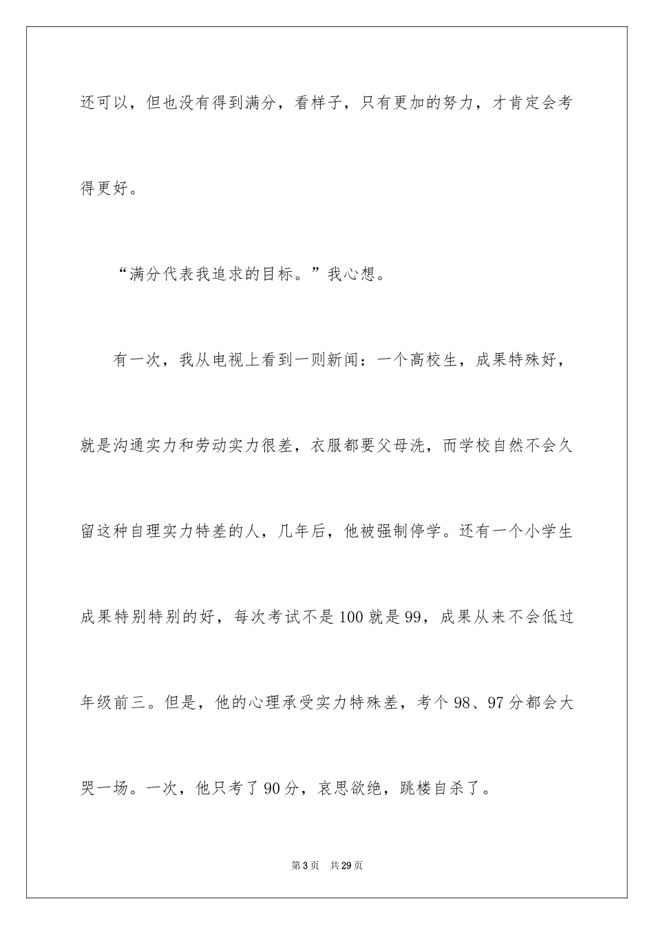 2024优秀满分作文_32_第3页