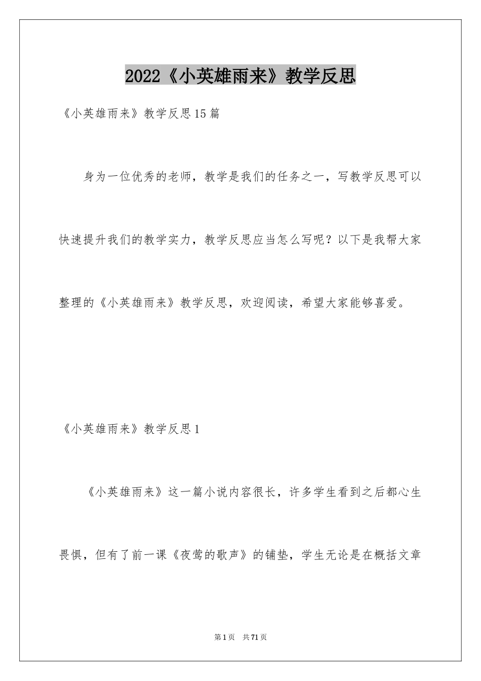 2024《小英雄雨来》教学反思_14_第1页