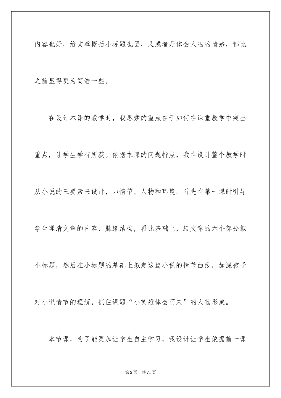 2024《小英雄雨来》教学反思_14_第2页