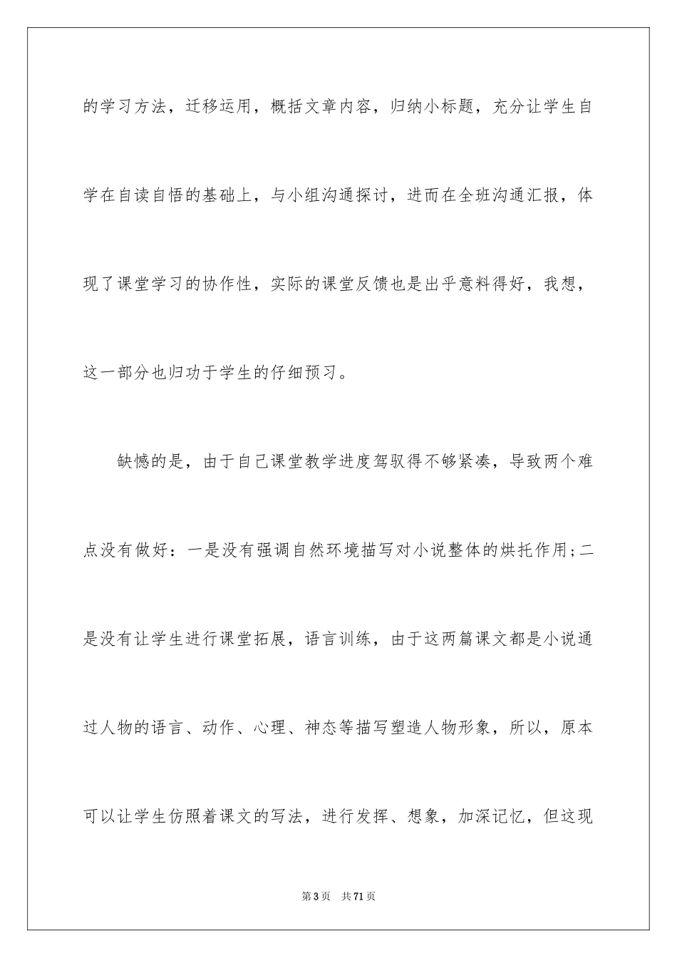 2024《小英雄雨来》教学反思_14_第3页