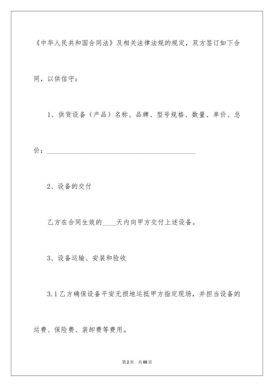 2024买卖合同_2889_第2页