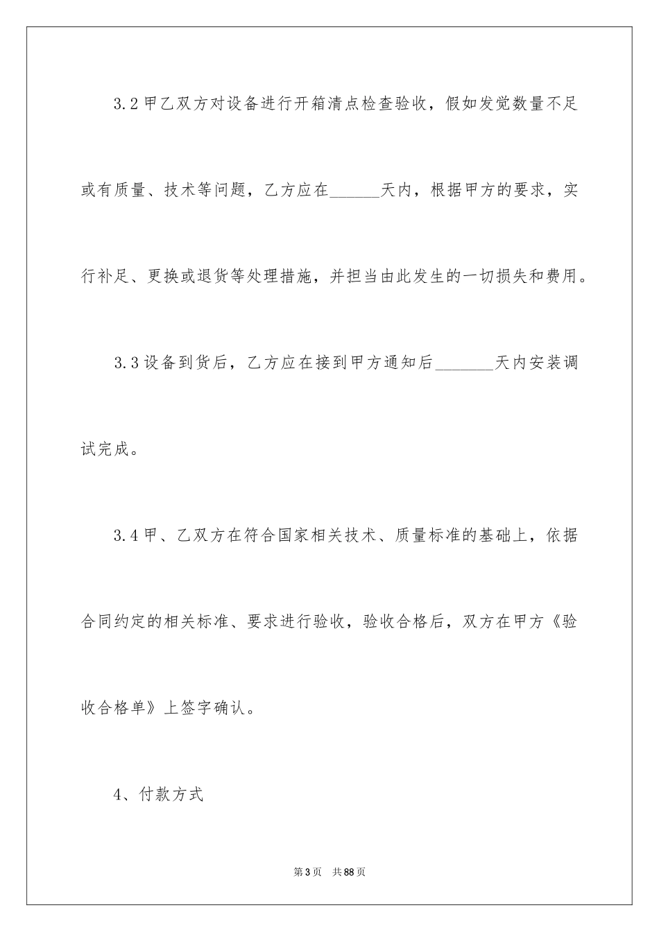 2024买卖合同_2889_第3页
