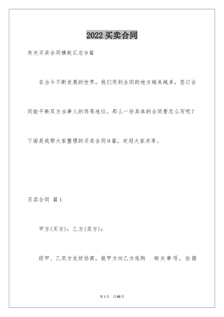 2024买卖合同_2889