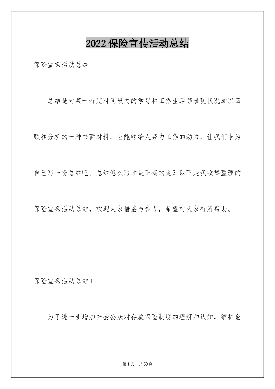 2024保险宣传活动总结_第1页