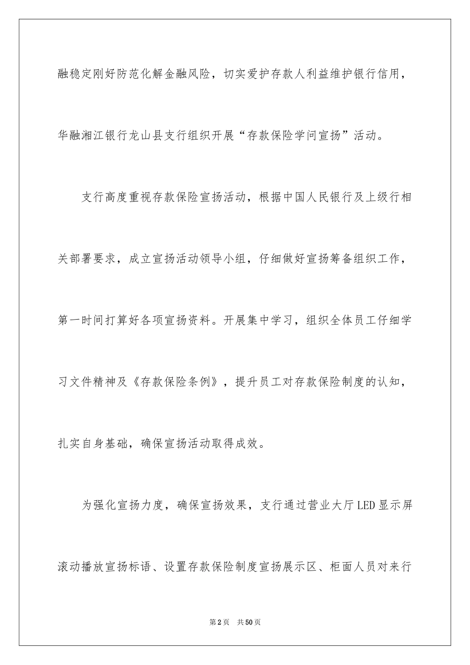 2024保险宣传活动总结_第2页