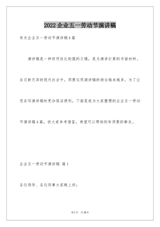 2024企业五一劳动节演讲稿_45