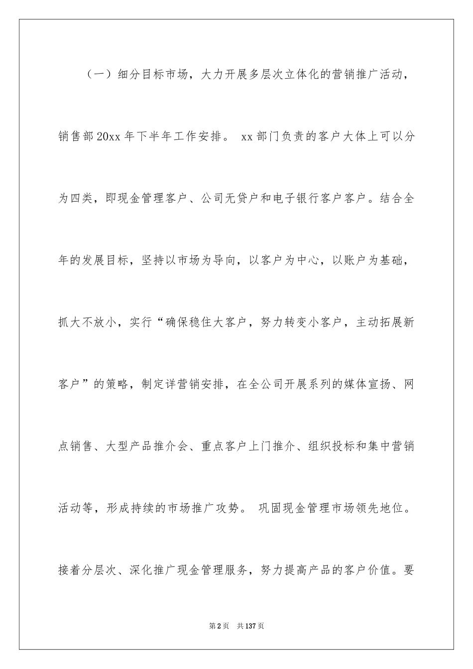 2024下半年的销售计划_第2页