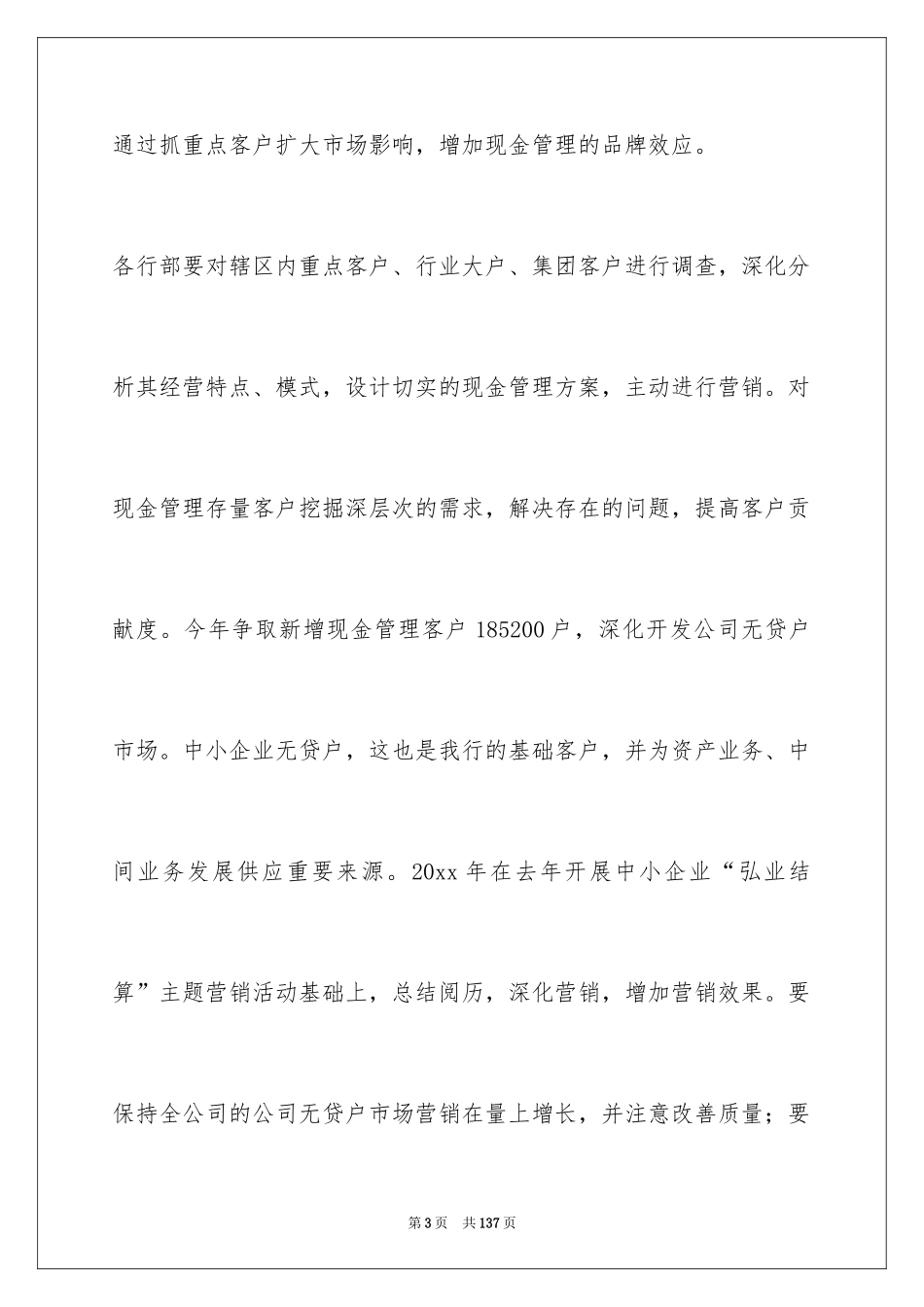 2024下半年的销售计划_第3页