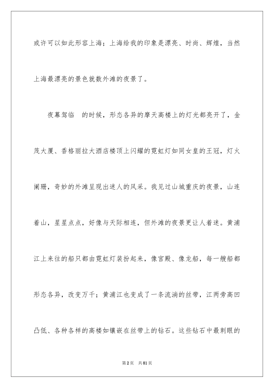 2024上海外滩导游词_1_第2页