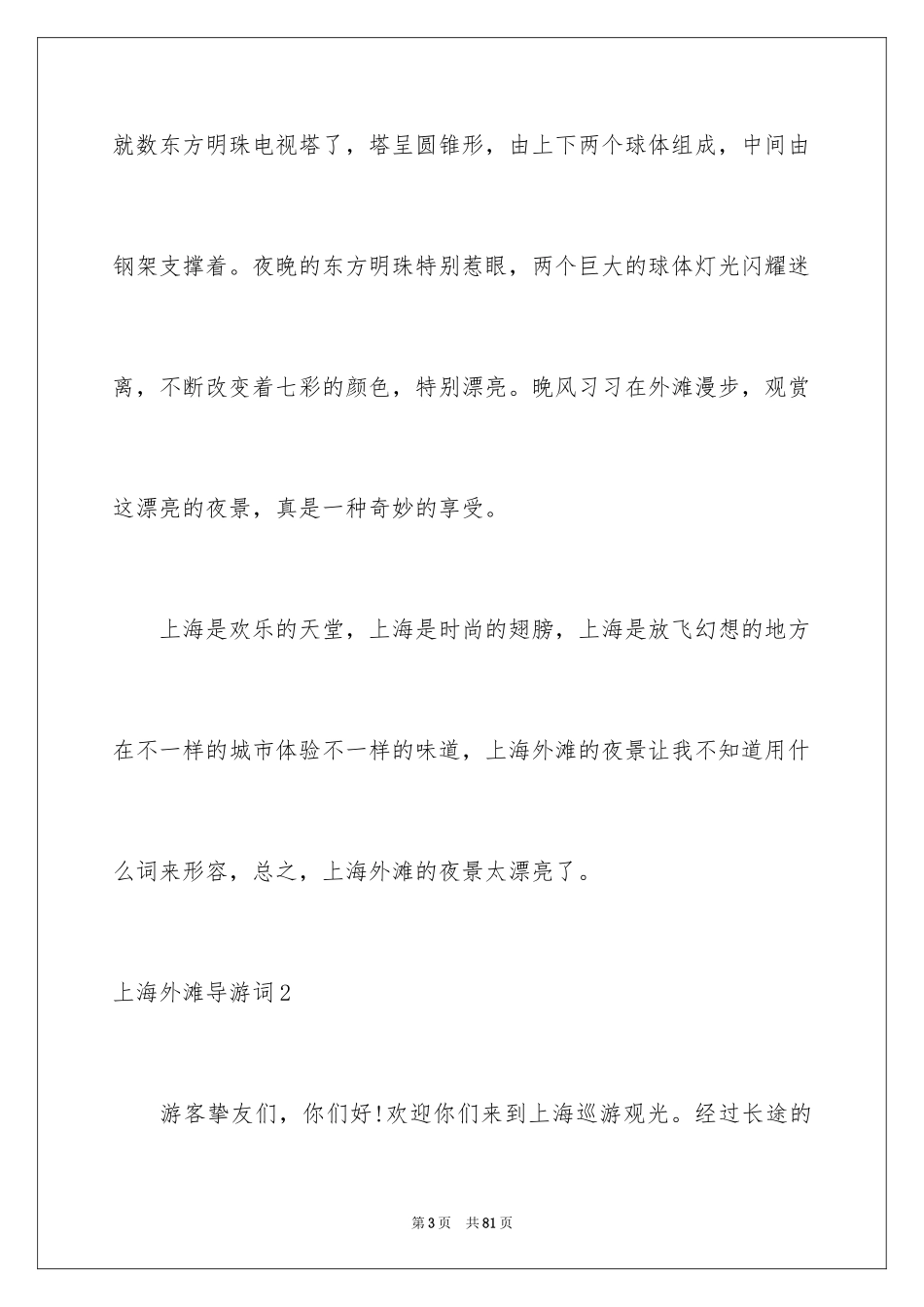 2024上海外滩导游词_1_第3页