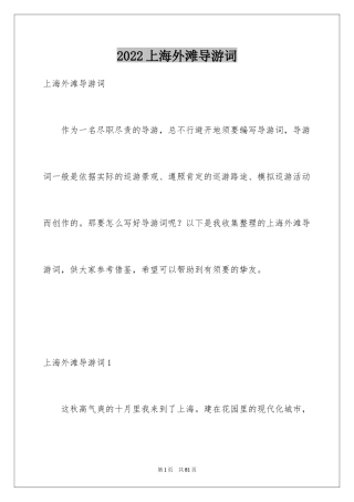 2024上海外滩导游词_1