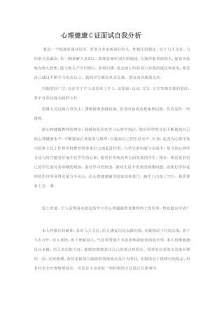 心理健康C证面试自我分析 (2)