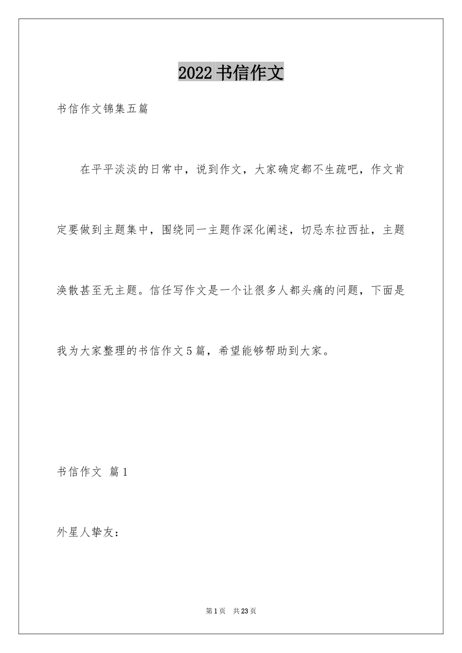 2024书信作文_35_第1页