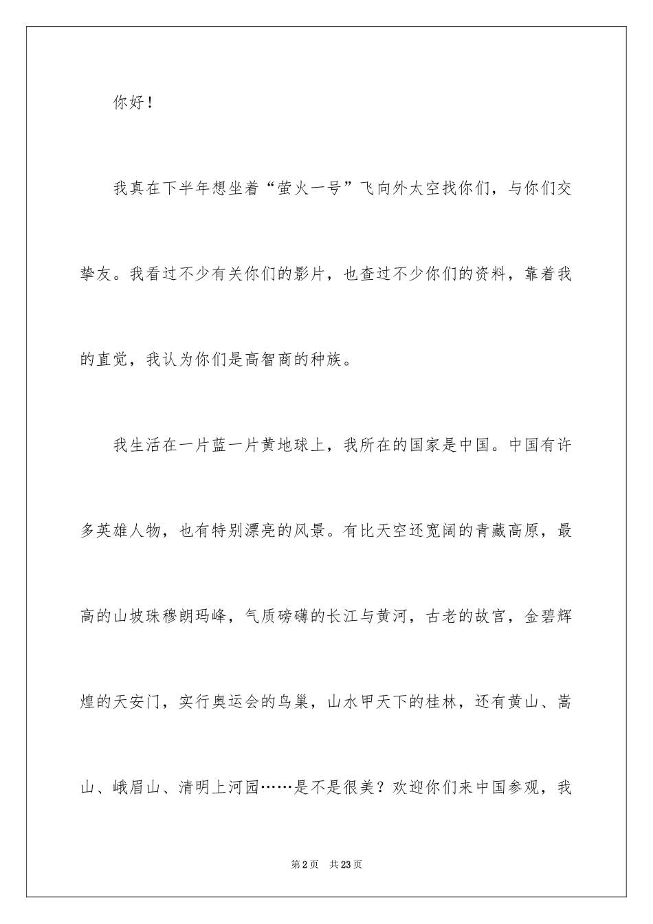 2024书信作文_35_第2页