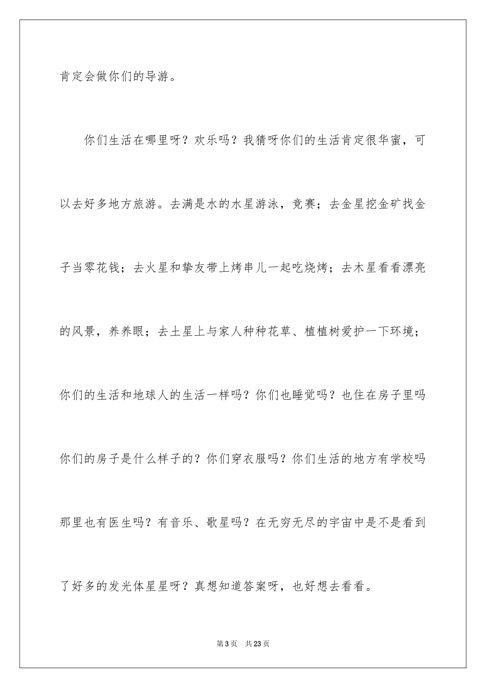 2024书信作文_35_第3页