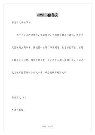 2024书信作文_35