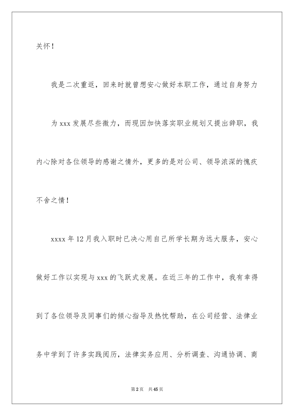 2024it离职申请书_第2页